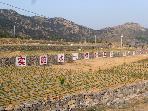 常平水土保持